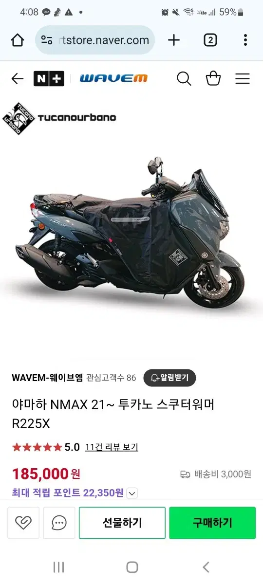 투카노워머 엔맥스용 r225x 판매합니다